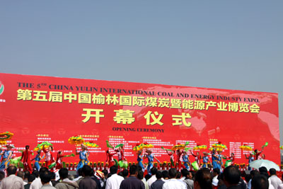 第五届中国榆林国际煤炭暨能源产业博览会开幕县区文艺演出