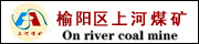 上河煤矿