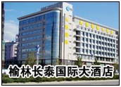榆林长泰国际大酒店